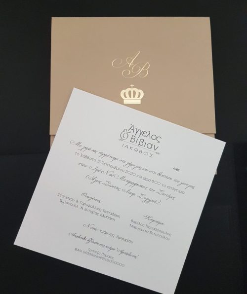 Μοντέρνο προσκλητήριο γάμου κωδικός 4368