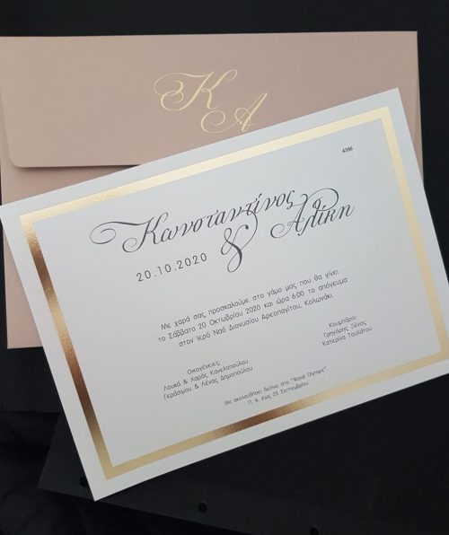 Μοντέρνο προσκλητήριο γάμου κωδικός 4356