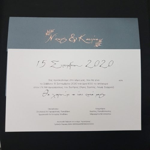 Μοντέρνο προσκλητήριο γάμου κωδικός 4376