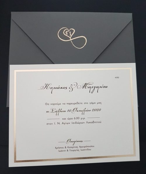 Μοντέρνο προσκλητήριο γάμου κωδικός 4350