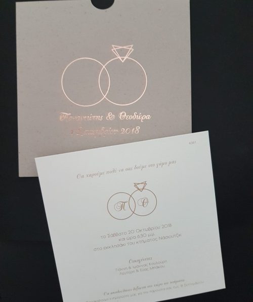 Μοντέρνο προσκλητήριο γάμου κωδικός 4361