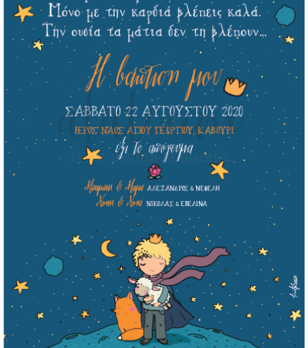 Προσκλητήριο Μικρός Πρίγκιπας