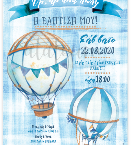 Προσκλητήριο Αερόστατο