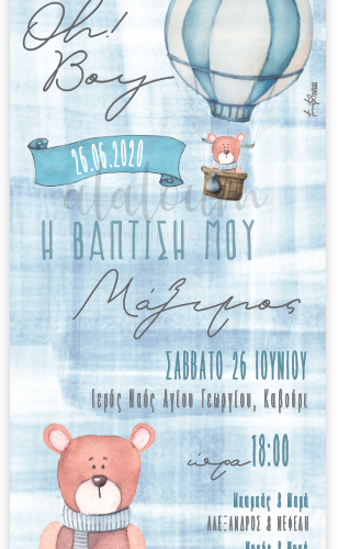 Προσκλητήριο Αερόστατο με αρκουδάκι