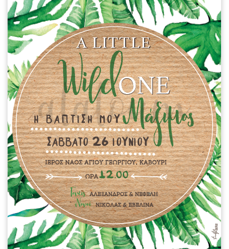 Προσκλητήριο Wild One