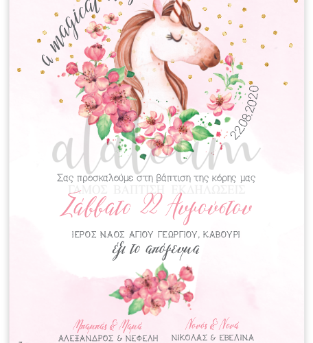 Προσκλητήριο Βάπτισης Μονόκερος