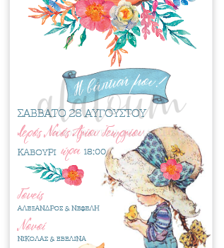 Προσκλητήριο Little girl sarah kay