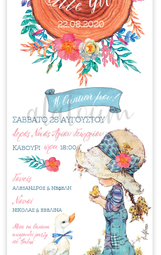 Προσκλητήριο Little girl sarah kay