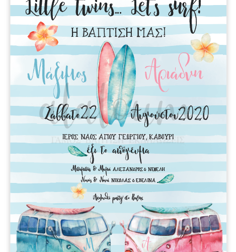 Προσκλητήριο Little twins lets surf για δίδυμα