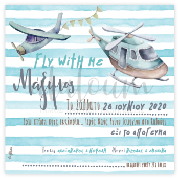 Προσκλητήριο βάπτισης Fly with me