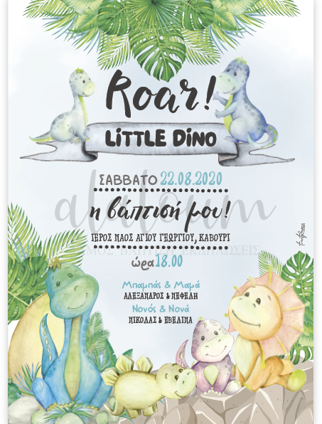 Προσκλητήριο βάπτισης Roat Little Dino