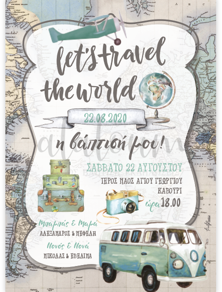 Προσκλητήριο βάπτισης lets travel the world
