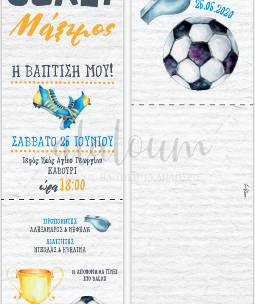 Προσκλητήριο βάπτισης θέμα το ποδόσφαιρο