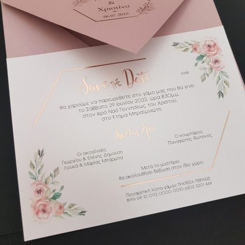 Μοντέρνο προσκλητήριο γάμου κωδικός 4398