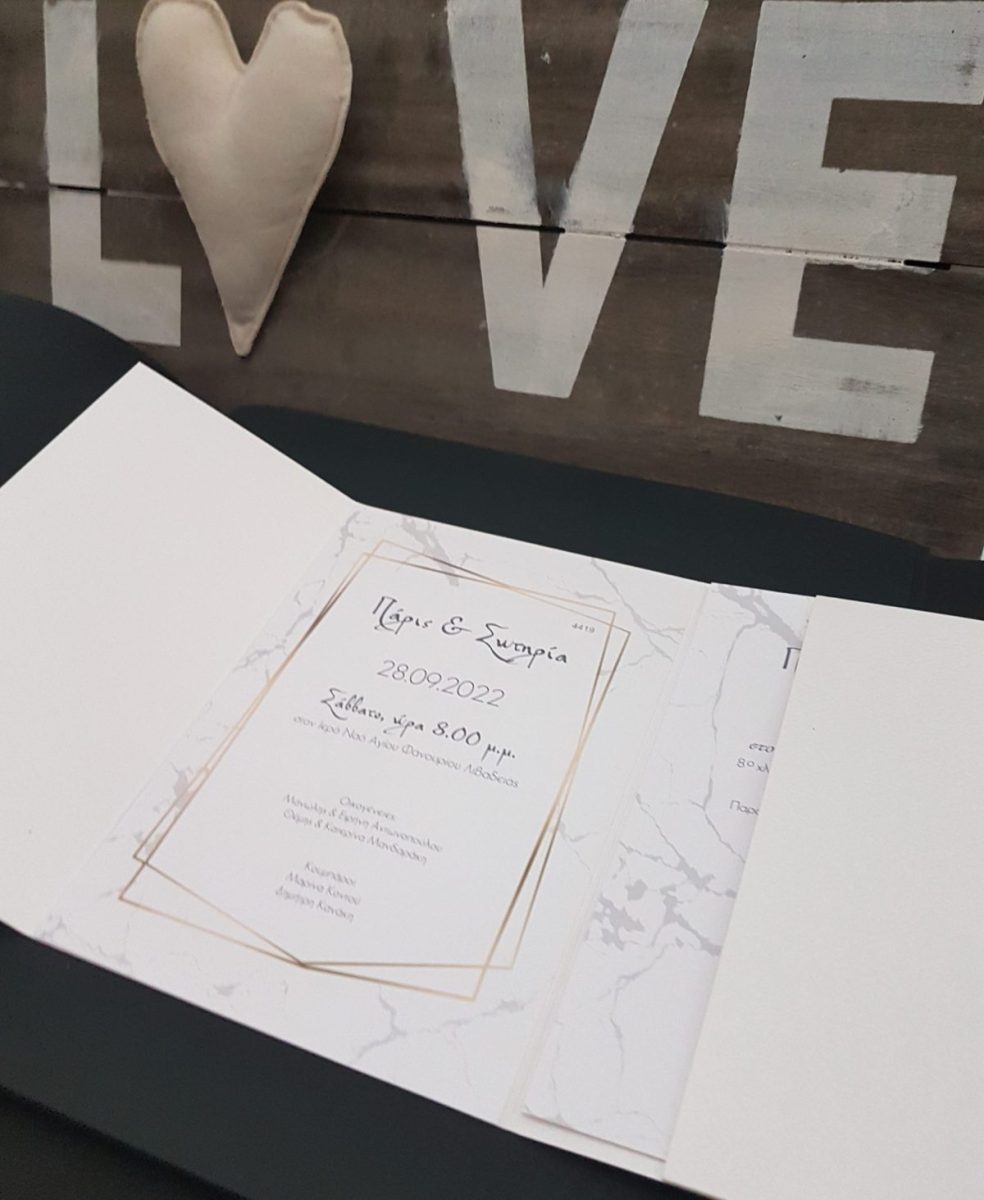 Μοντέρνο προσκλητήριο γάμου κωδικός 4419 Μοντέρνο προσκλητήριο γάμου κωδικός 4419