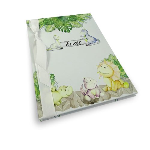 Βιβλίο ευχών με τυπωμένες σελίδες