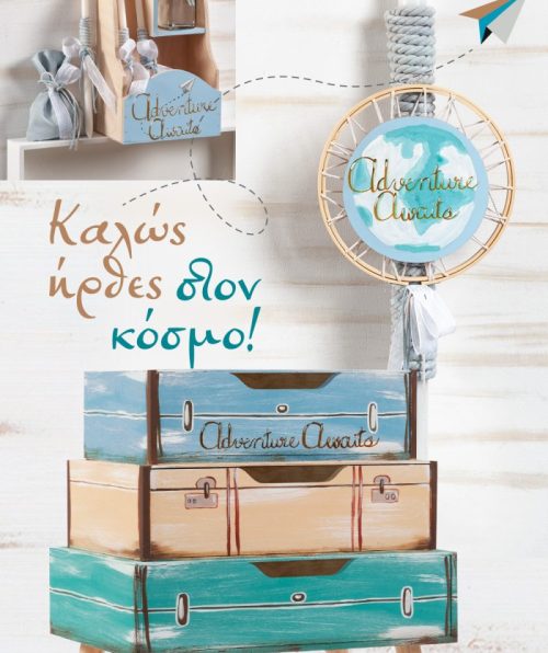 Σετ βάπτισης για αγοράκι που διαμορφώνεται αποκλειστικά για εσάς στο θέμα και στα χρώματα που εσείς επιθυμείτε alaloum.com.gr