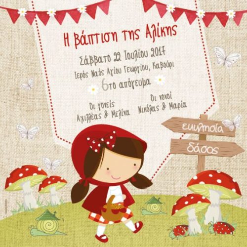 Προσκλητήριο βάπτισης Κοκκινοσκουφίτσα