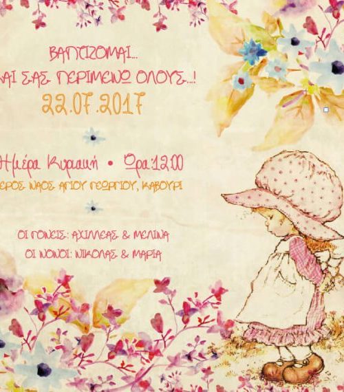 Προσκλητήριο βάπτισης Sarah Kay