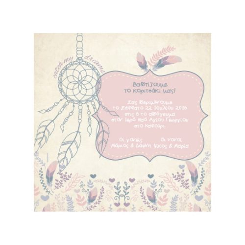 Προσκλητηριο ονειροπαγιδα