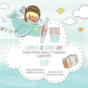 Προσκλητήριο βάπτισης  παπάκι & αεροπλανάκι