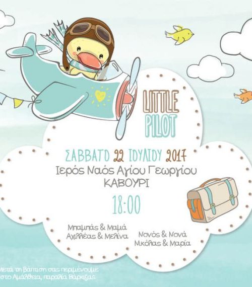Προσκλητήριο βάπτισης  παπάκι & αεροπλανάκι