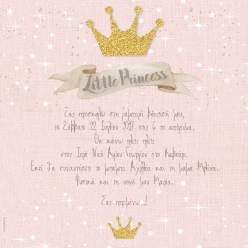 Προσκλητήριο βάπτισης χρυσή κορώνα