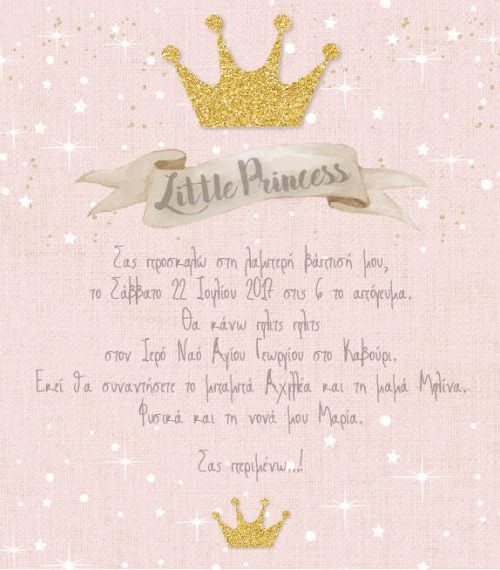 Προσκλητήριο βάπτισης χρυσή κορώνα