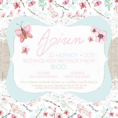 Προσκλητήριο βάπτισης με πεταλούδες