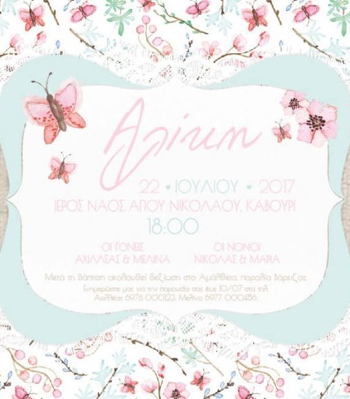 Προσκλητήριο βάπτισης με πεταλούδες