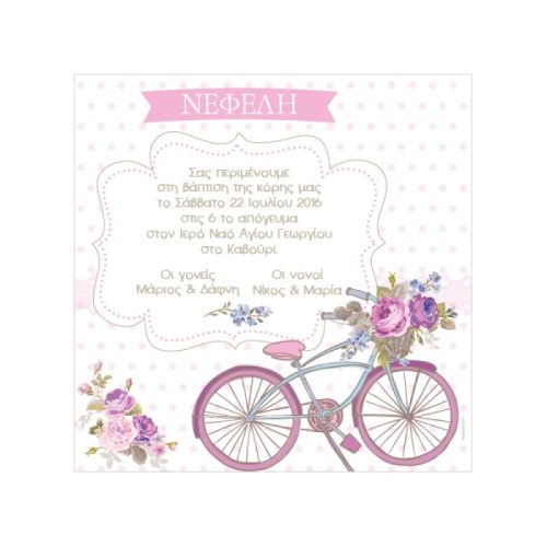 Προσκλητήριο βάπτισης ροζ ποδήλατο