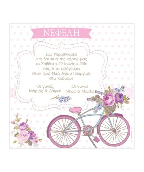 Προσκλητήριο βάπτισης ροζ ποδήλατο