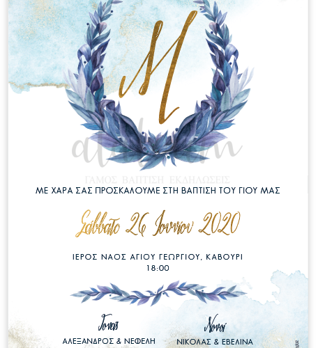 Προσκλητήριο στεφάνι με μονόγραμμα