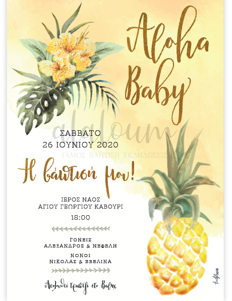 Προσκλητήριο βάπτισης Aloha baby