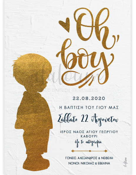 Προσκλητήριο oh boy