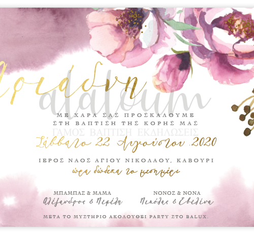 Προσκλητήριο βάπτισης με λουλούδια