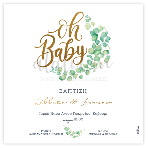 Προσκλητήριο τετράγωνο oh baby