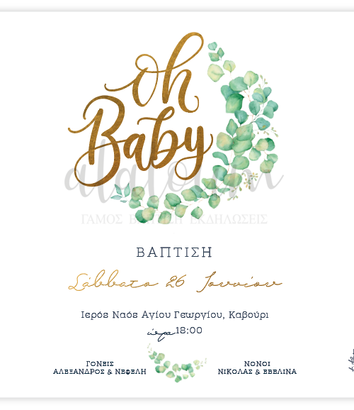 Προσκλητήριο τετράγωνο oh baby