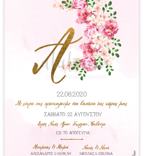 Προσκλητήριο βάπτισης λουλούδι με μονόγραμμα