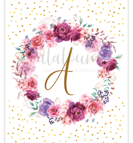 Προσκλητήριο με ιδιαίτερο στεφάνι με λουλούδια