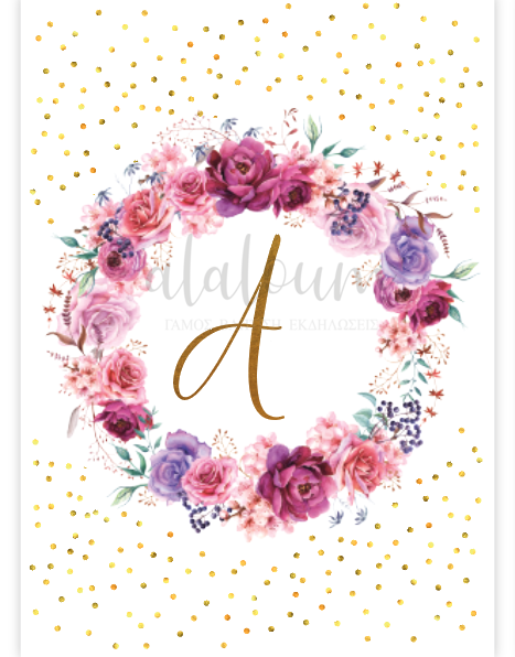 Προσκλητήριο με ιδιαίτερο στεφάνι με λουλούδια