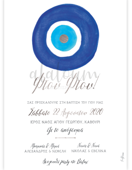 Προσκλητήριο βάπτισης Μάτι ''φτου φτου''