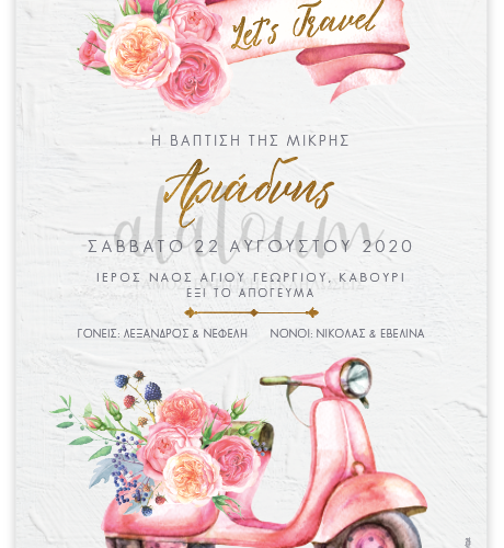 Προσκλητήριο βάπτισης Lets Travel
