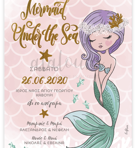 προσκλητήριο γοργόνα βαπτιση μάνη λακωνία