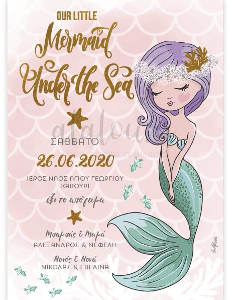 προσκλητήριο γοργόνα βαπτιση μάνη λακωνία