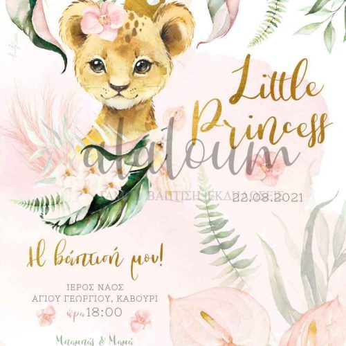προσκλητήριο βαπτιστής λιονταρίνα με κορώνα