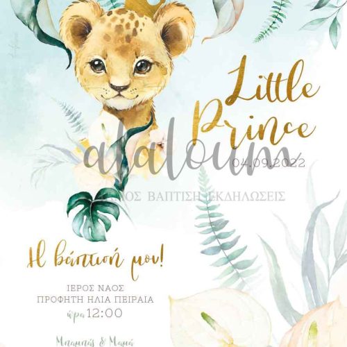 Προσκλητήριο βάπτισης λιοντάρι με κορώνα
