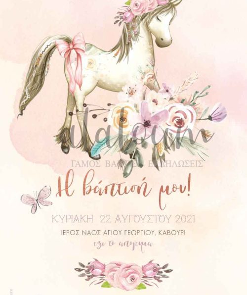 Προσκλητήριο βάπτισης αλογάκι με λουλούδια
