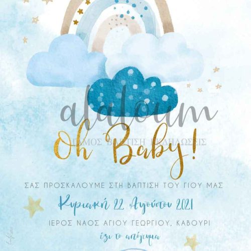 Προσκλητήριο βαπτιστής ουράνιο τόξο