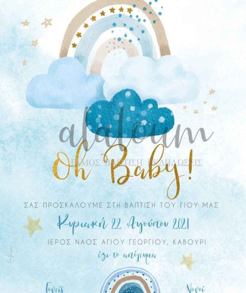 Προσκλητήριο βαπτιστής ουράνιο τόξο